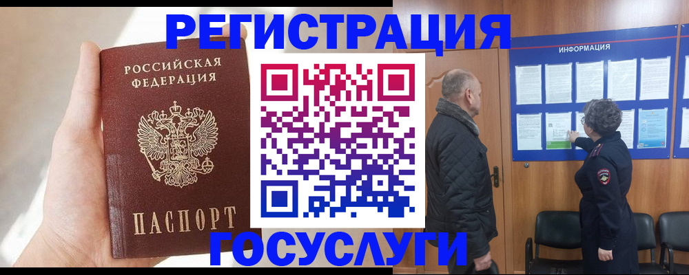 временная регистрация госуслуги в Ачинске