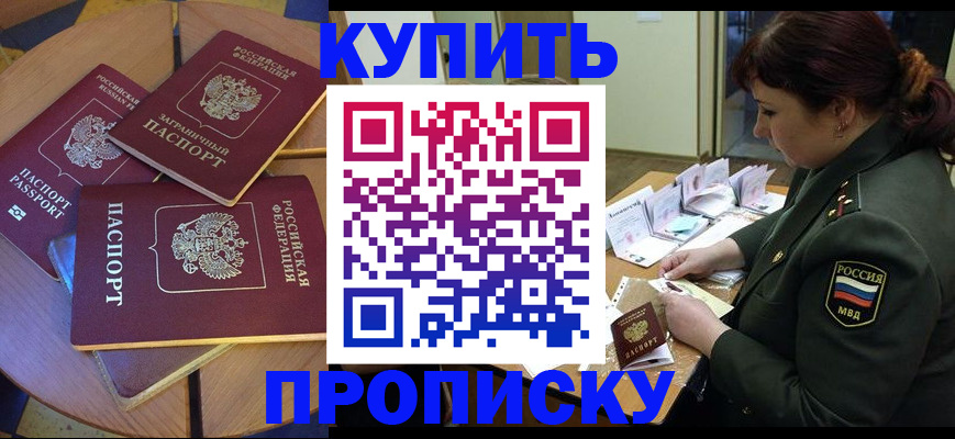 временная регистрация недорого в Ачинске