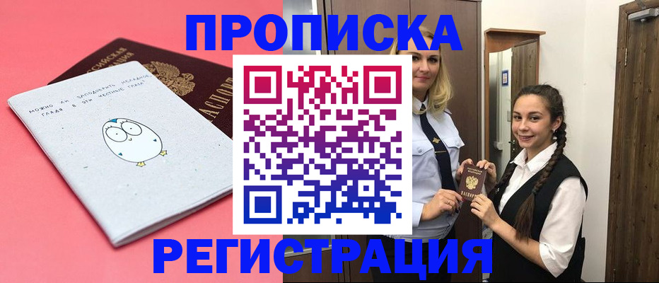временная регистрация 2025 в Ачинске