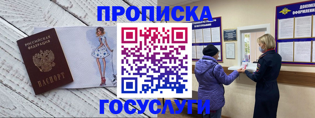 пропишу в квартире в Ачинске