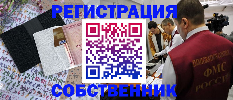 прописка 2025 в Ачинске