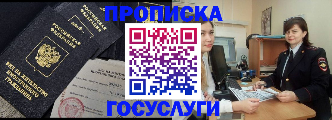 регистрация в Ачинске