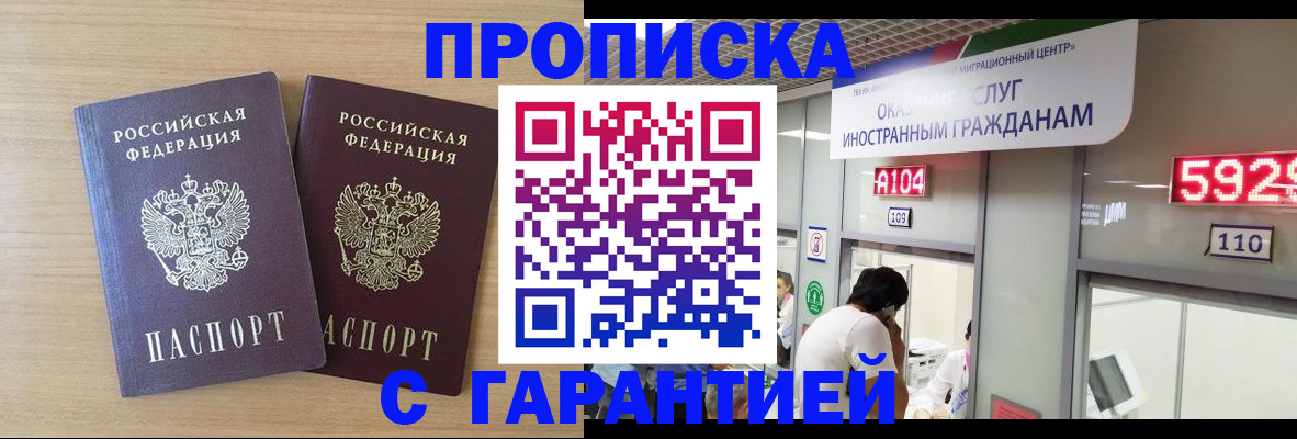 временная регистрация для школы в Ачинске