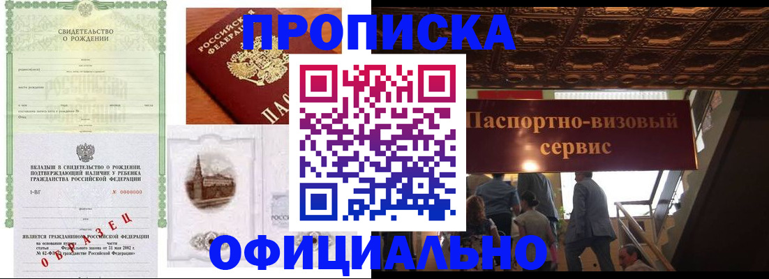 прописка иностранных граждан в Ачинске