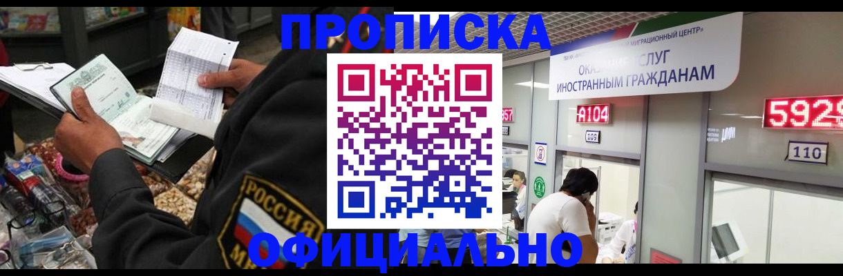 прописка 2025 в Ачинске